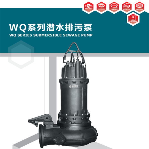 WQ系列潛水排污泵主要用于市政工程、工業建筑、賓館、醫院、人防、礦山等行業，可用于排送帶固體顆粒及各種長纖維的污水、廢水、雨水和城市生活用水。